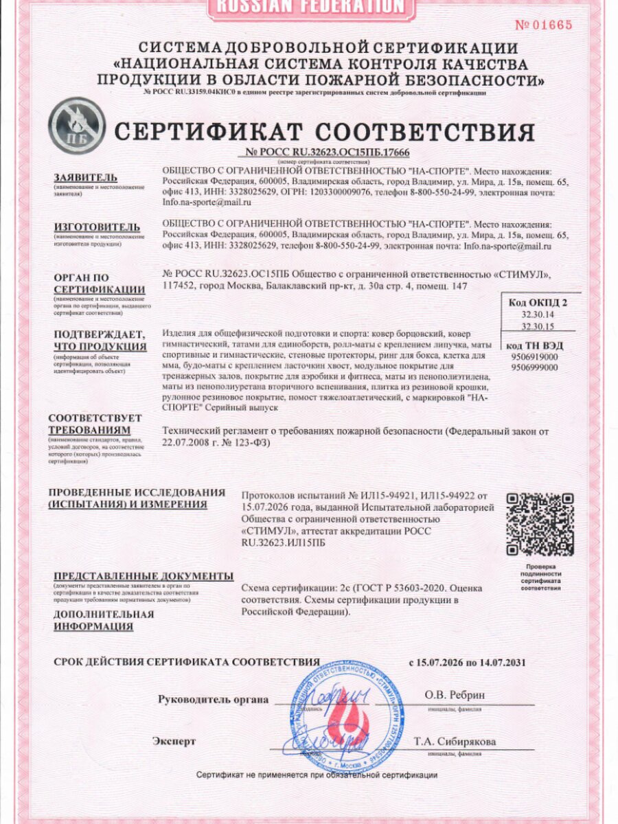 Сертификат соответствия будо-матов требованиям качества